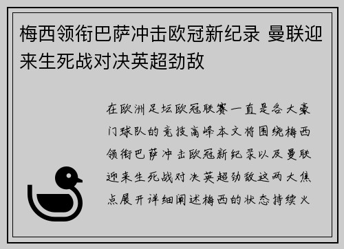 梅西领衔巴萨冲击欧冠新纪录 曼联迎来生死战对决英超劲敌