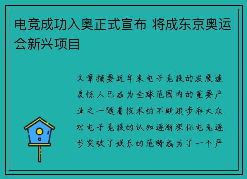 电竞成功入奥正式宣布 将成东京奥运会新兴项目