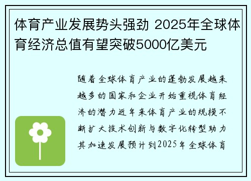 体育产业发展势头强劲 2025年全球体育经济总值有望突破5000亿美元